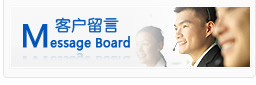 客户留言